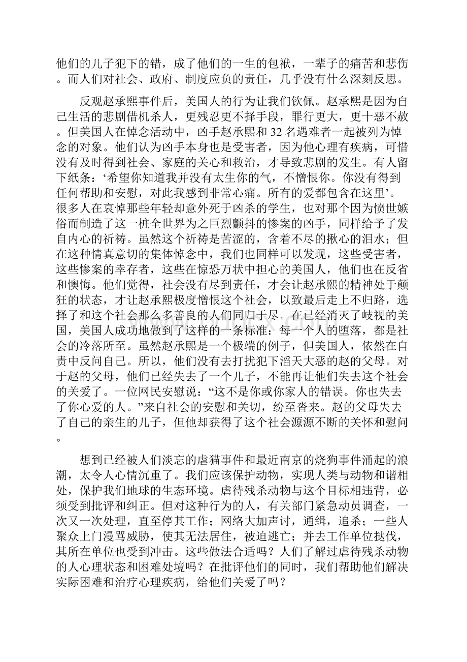 人际关系成功的例子.docx_第3页