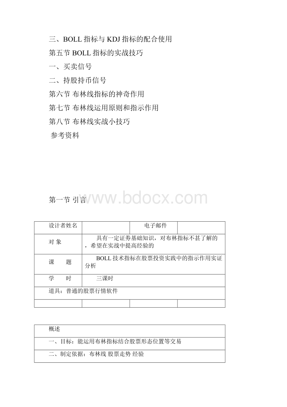 布林线应用的课程设计报告.docx_第2页