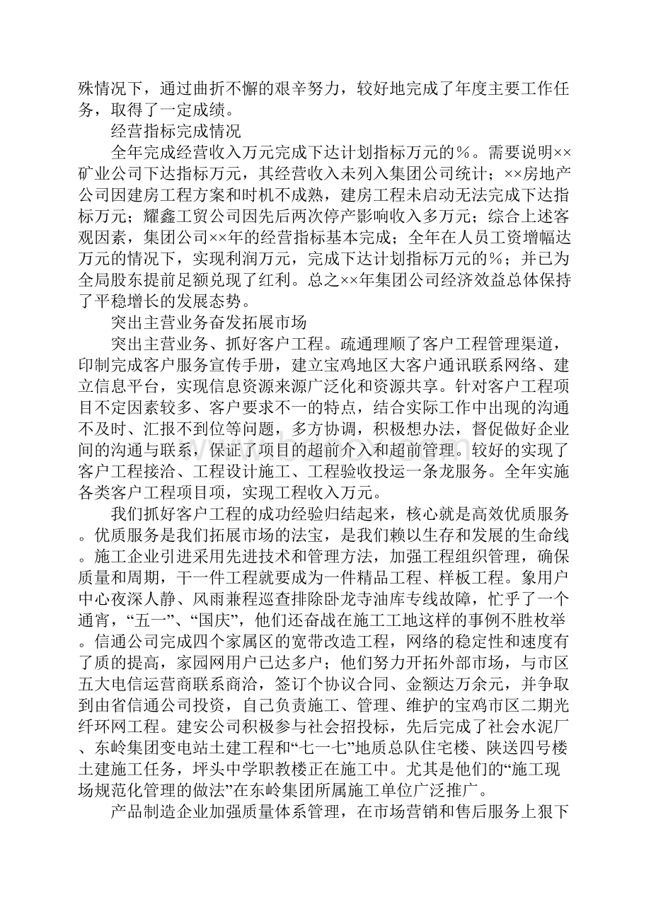 最新领导年终总结讲话.docx_第3页