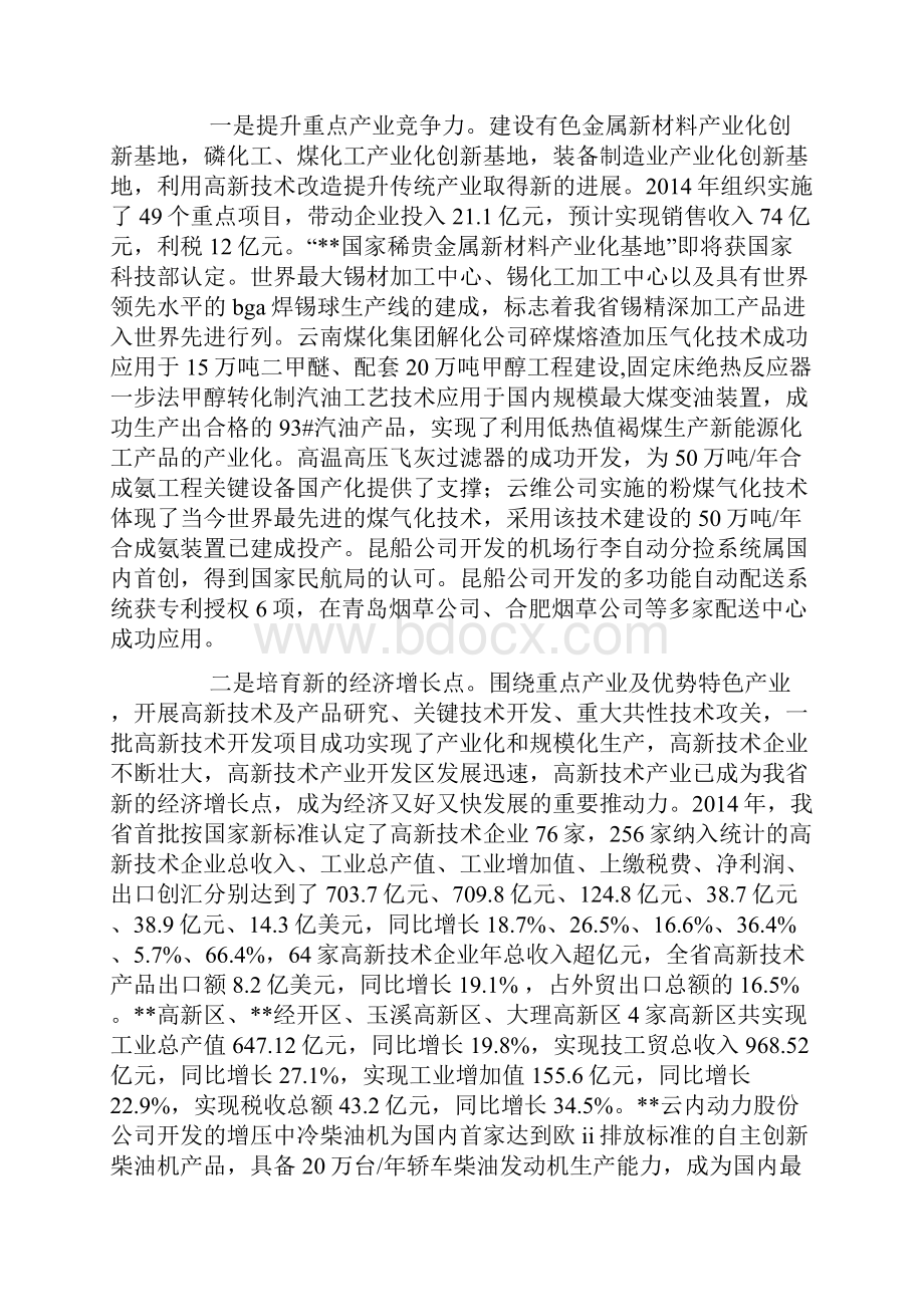 在科技工作会上的领导讲话稿.docx_第2页