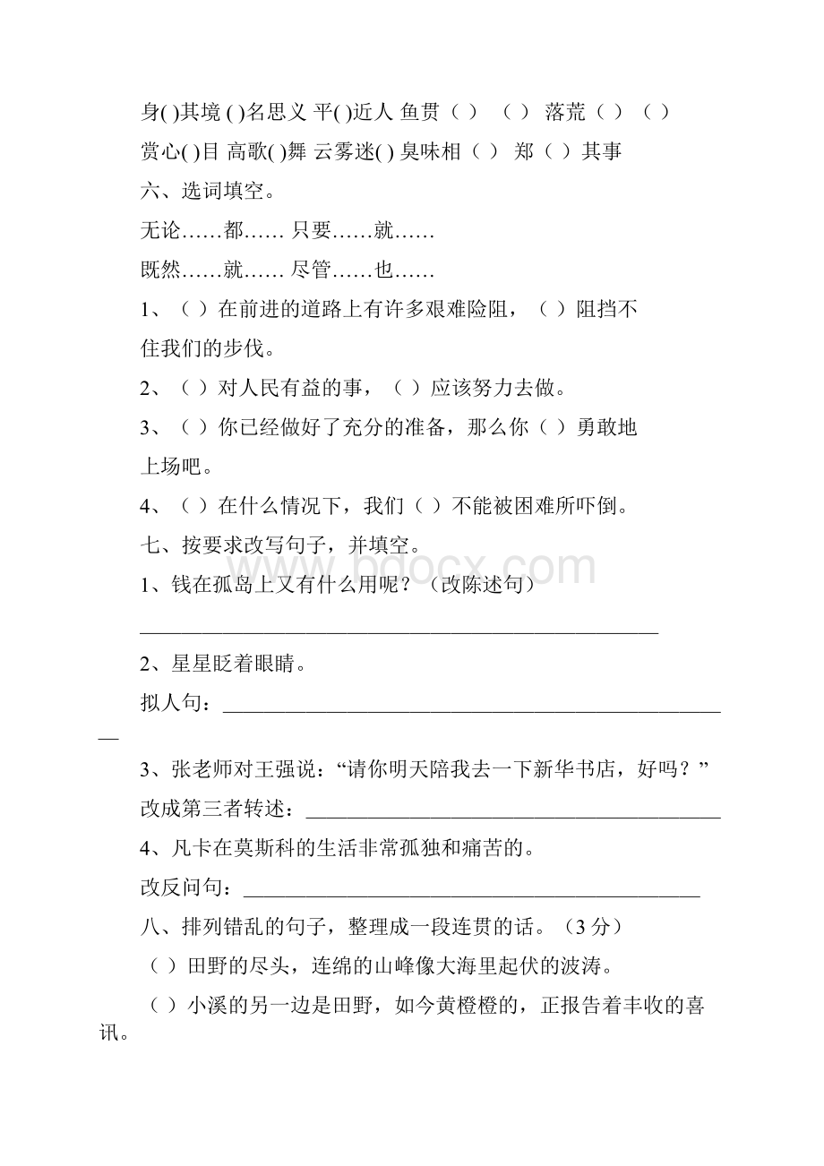 六年级复习测试题.docx_第2页