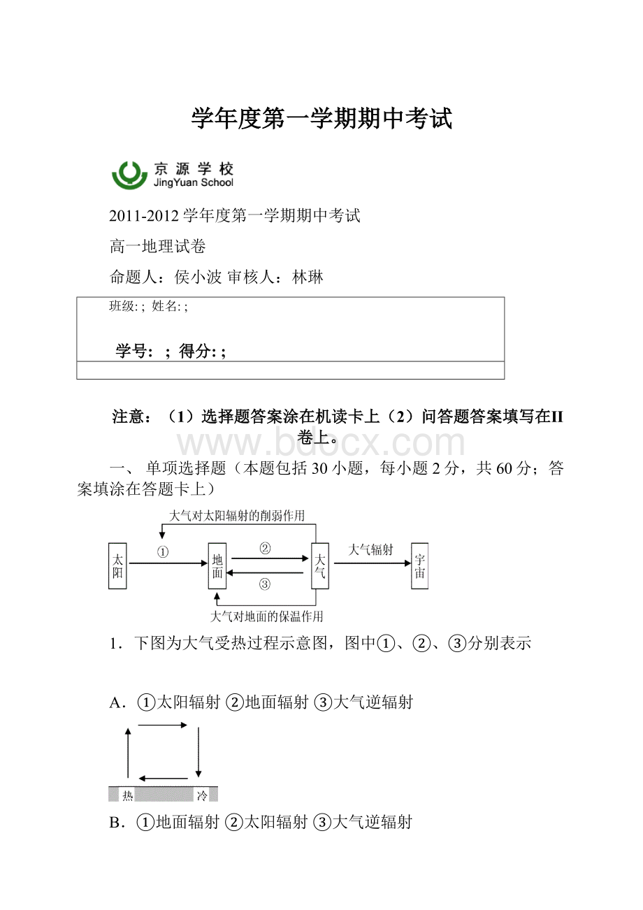 学年度第一学期期中考试.docx_第1页