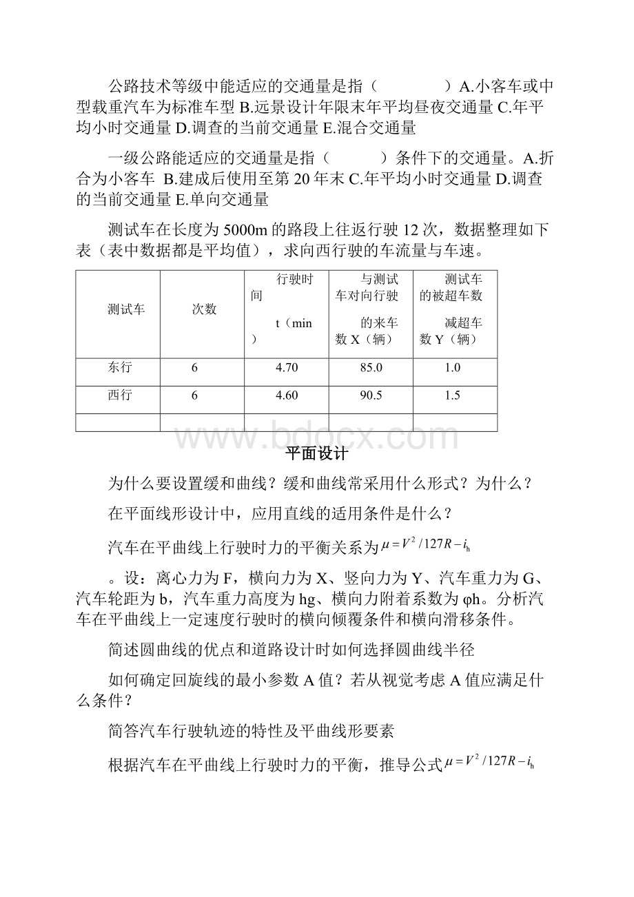 道路勘测设计题库.docx_第3页