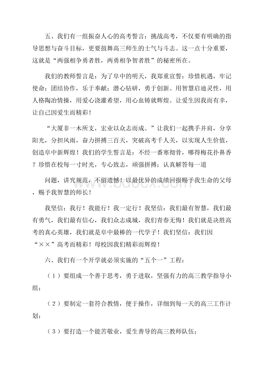 高三百日誓师大会上的讲话稿讲话稿.docx_第3页