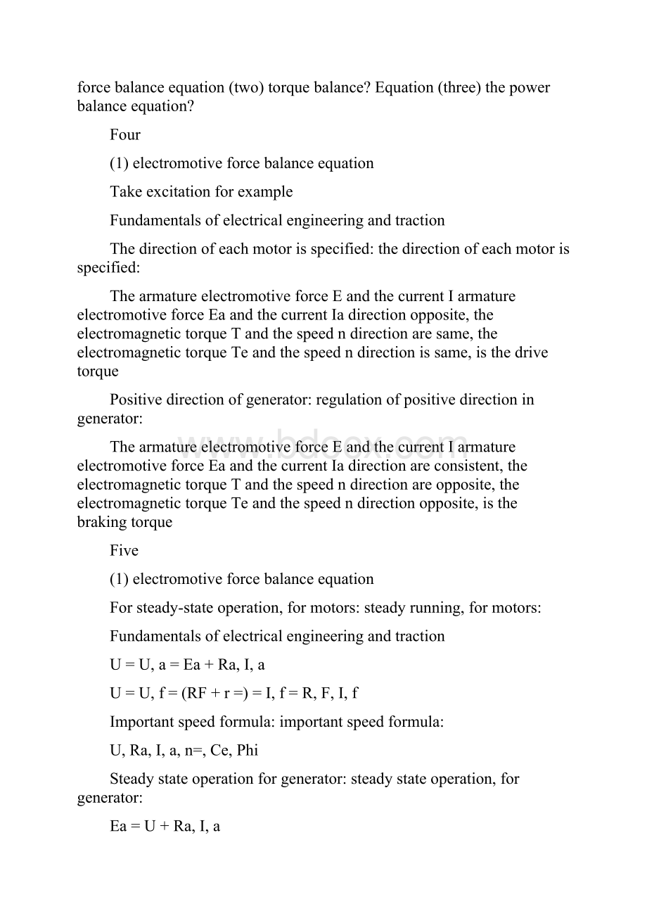 电机拖动 第二章 直流电机Motor dragdc motor.docx_第2页