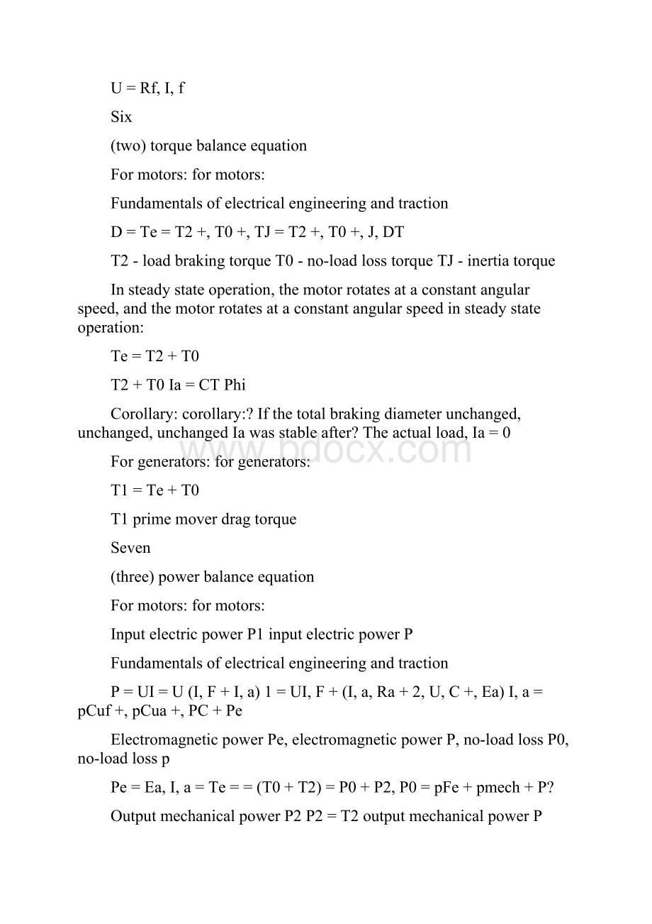 电机拖动 第二章 直流电机Motor dragdc motor.docx_第3页