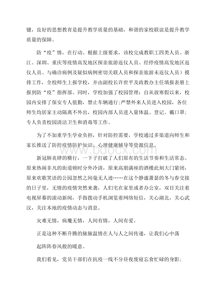 线上授课教师工作心得五篇.docx_第2页