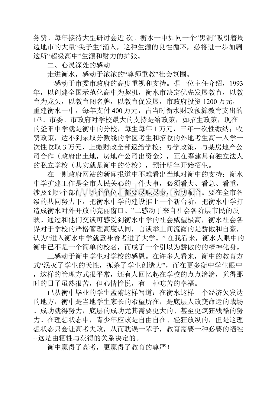 赴河北衡水一中考察报告.docx_第2页