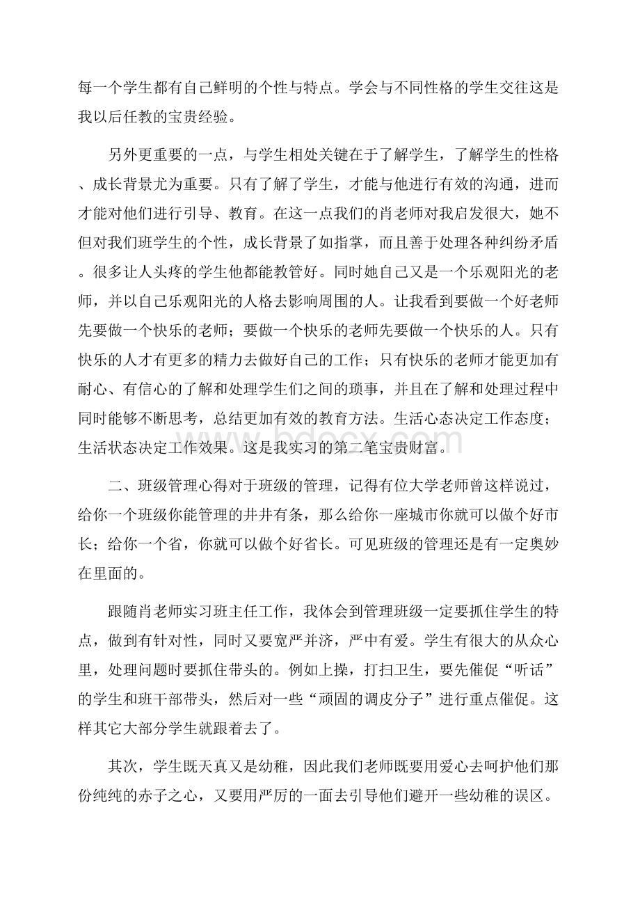 实用班主任工作总结模板合集五篇.docx_第2页