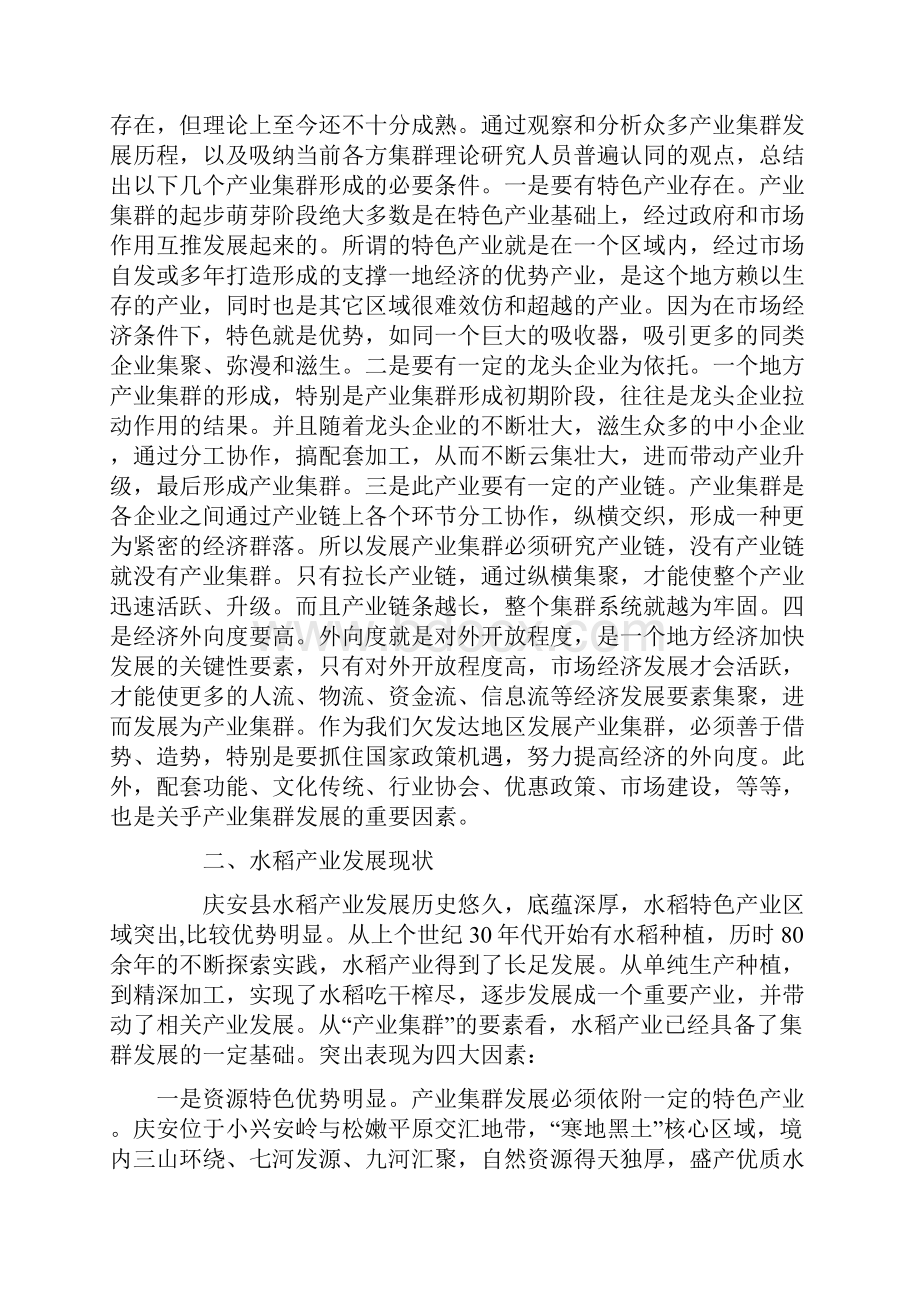 发展战略关于庆安县水稻产业集群发展的策略研究.docx_第2页