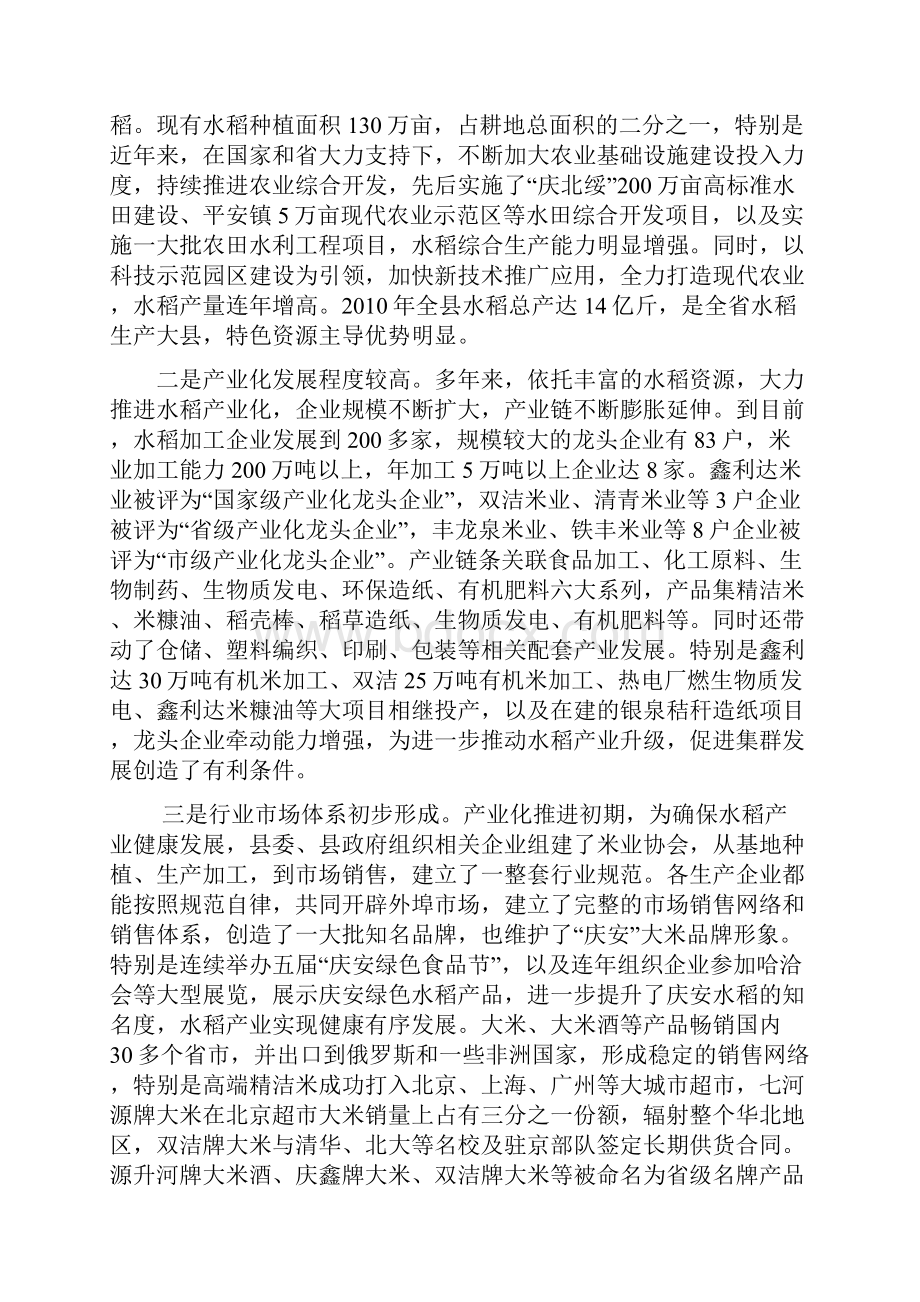发展战略关于庆安县水稻产业集群发展的策略研究.docx_第3页