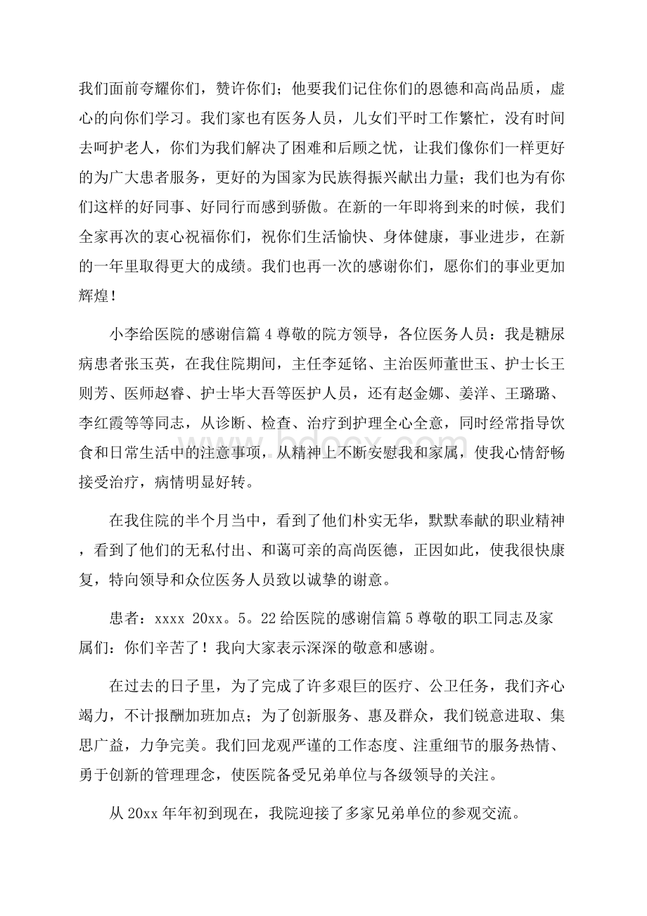 实用的给医院的感谢信八篇.docx_第3页