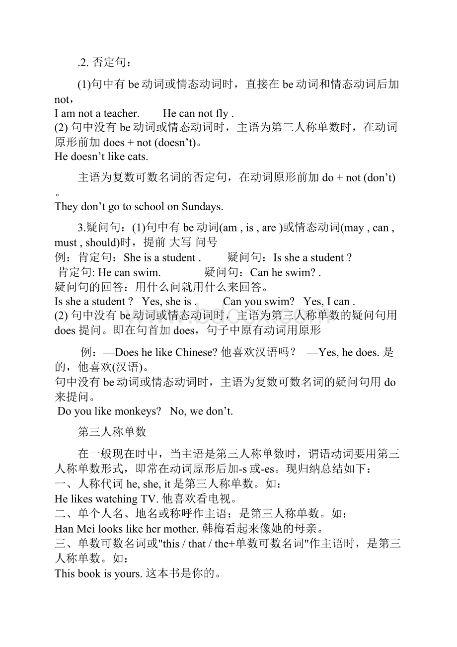 小学六年级英语总复习资料各版本通用2套+精品练习题.docx_第3页