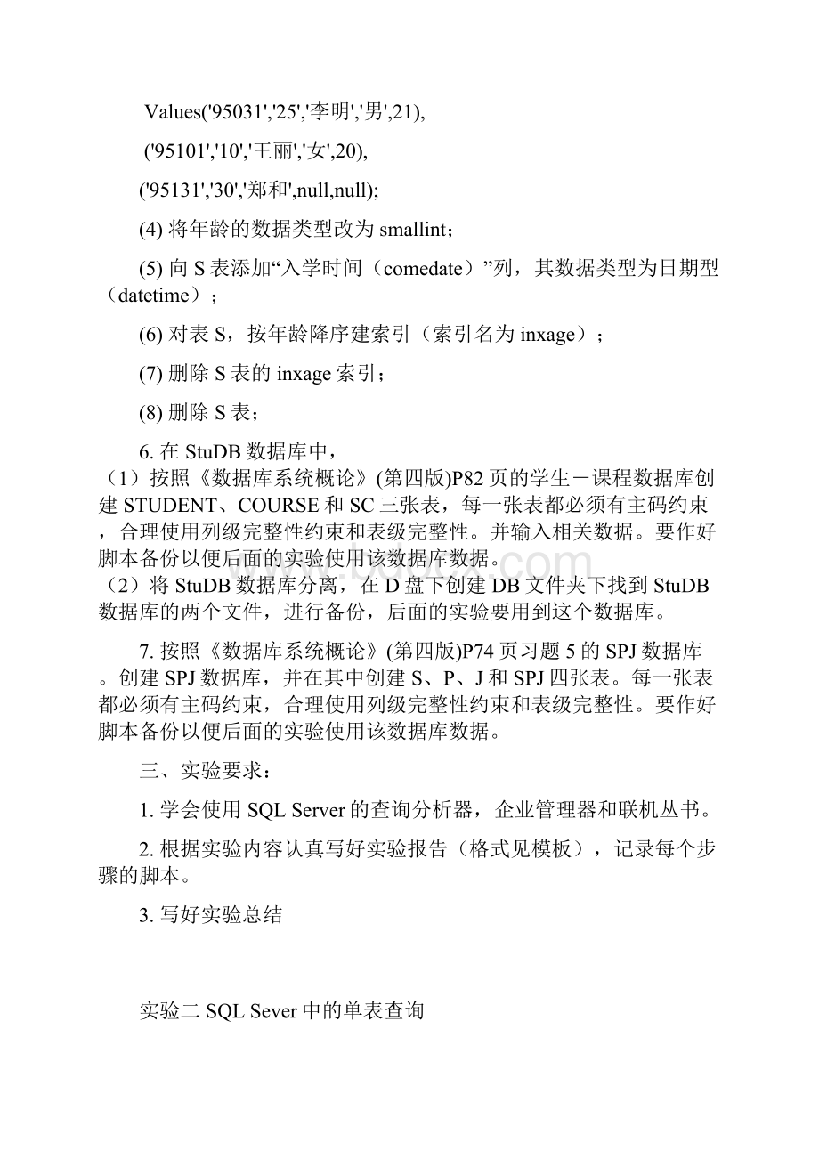 数据库系统原理及应用实验指导书.docx_第3页