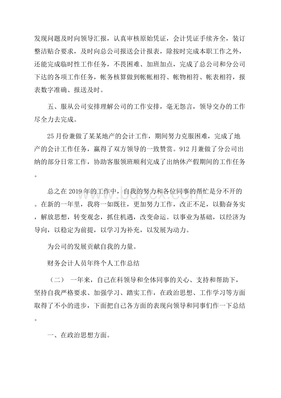 财务会计人员年终个人工作总结范文.docx_第2页