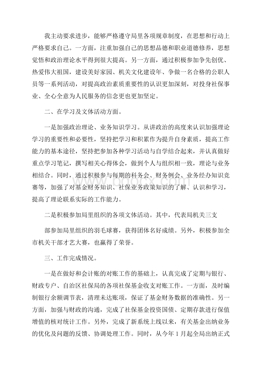 财务会计人员年终个人工作总结范文.docx_第3页