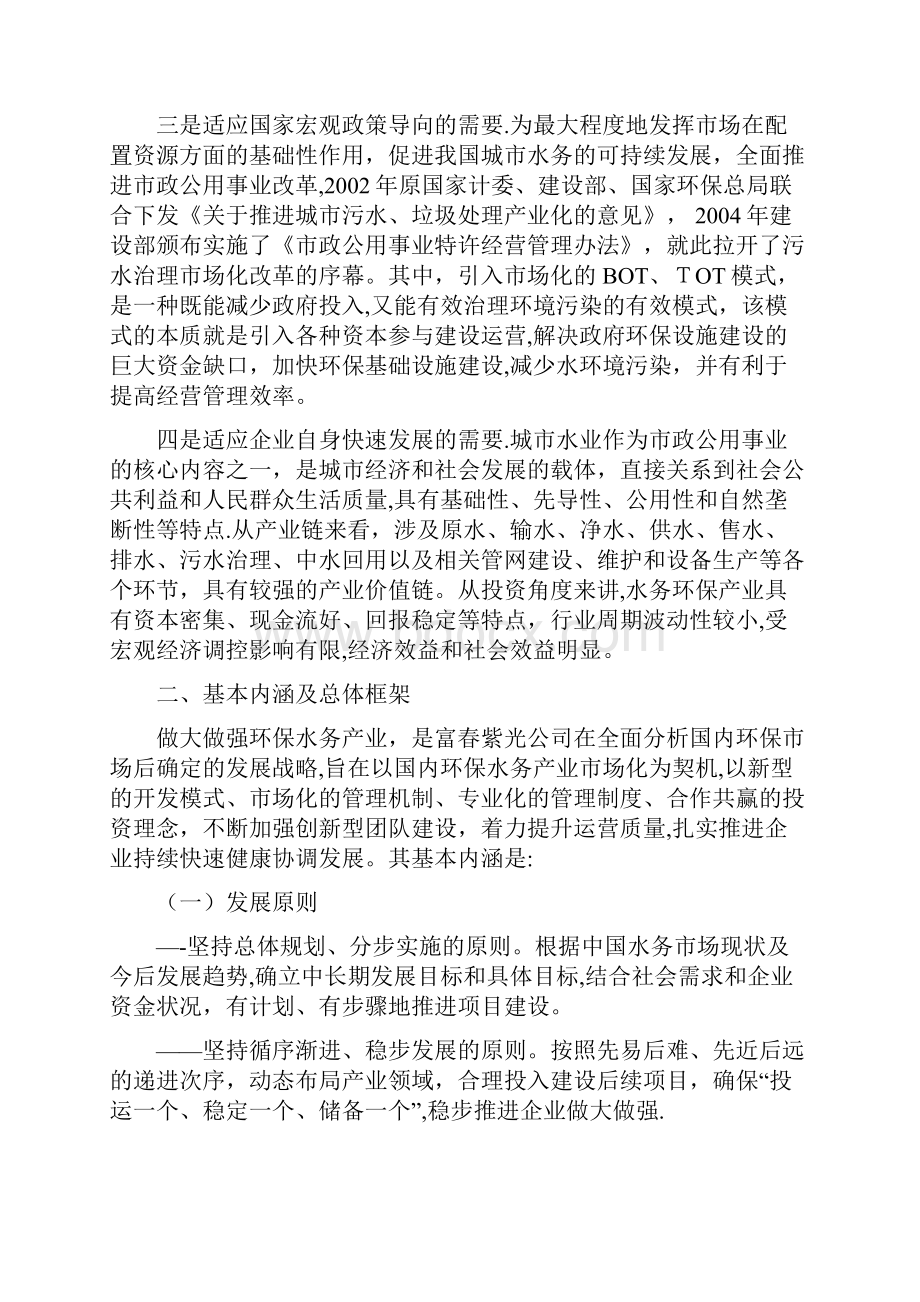 以BOT为核心的水务环保产业发展战略doc.docx_第2页