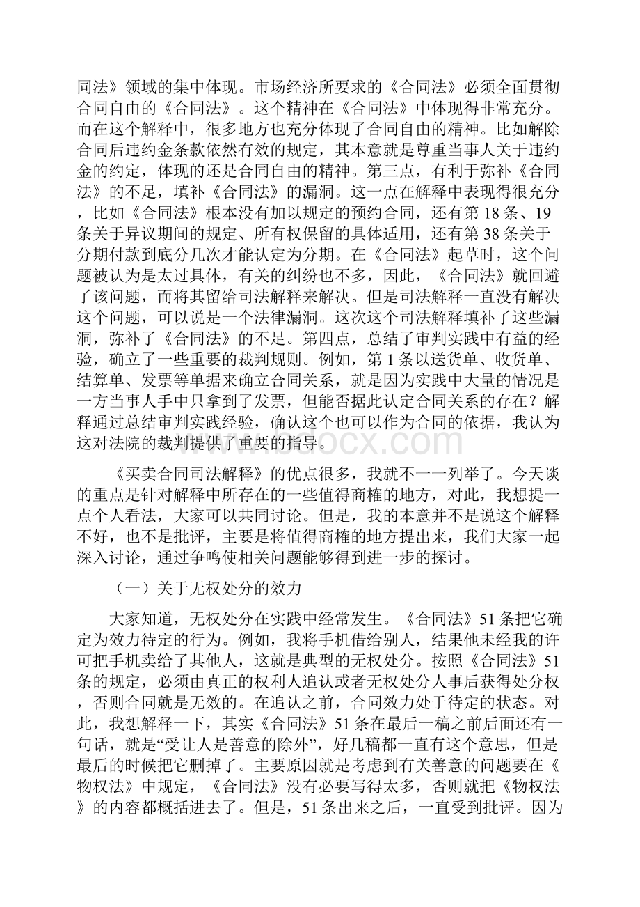 买卖合同司法解释的理解与适用资料.docx_第2页