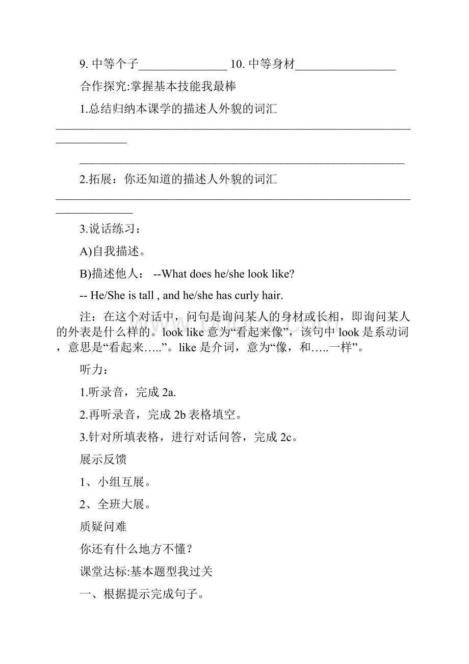 新人教版七级下册UnitWhatdoeshelooklike学案.docx_第2页