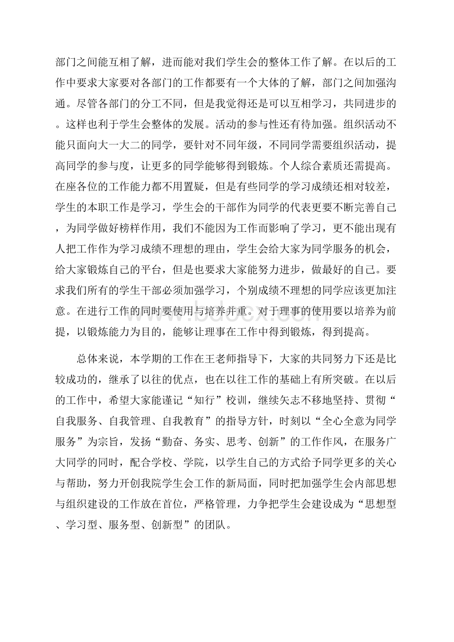 必备学生会工作计划6篇.docx_第2页