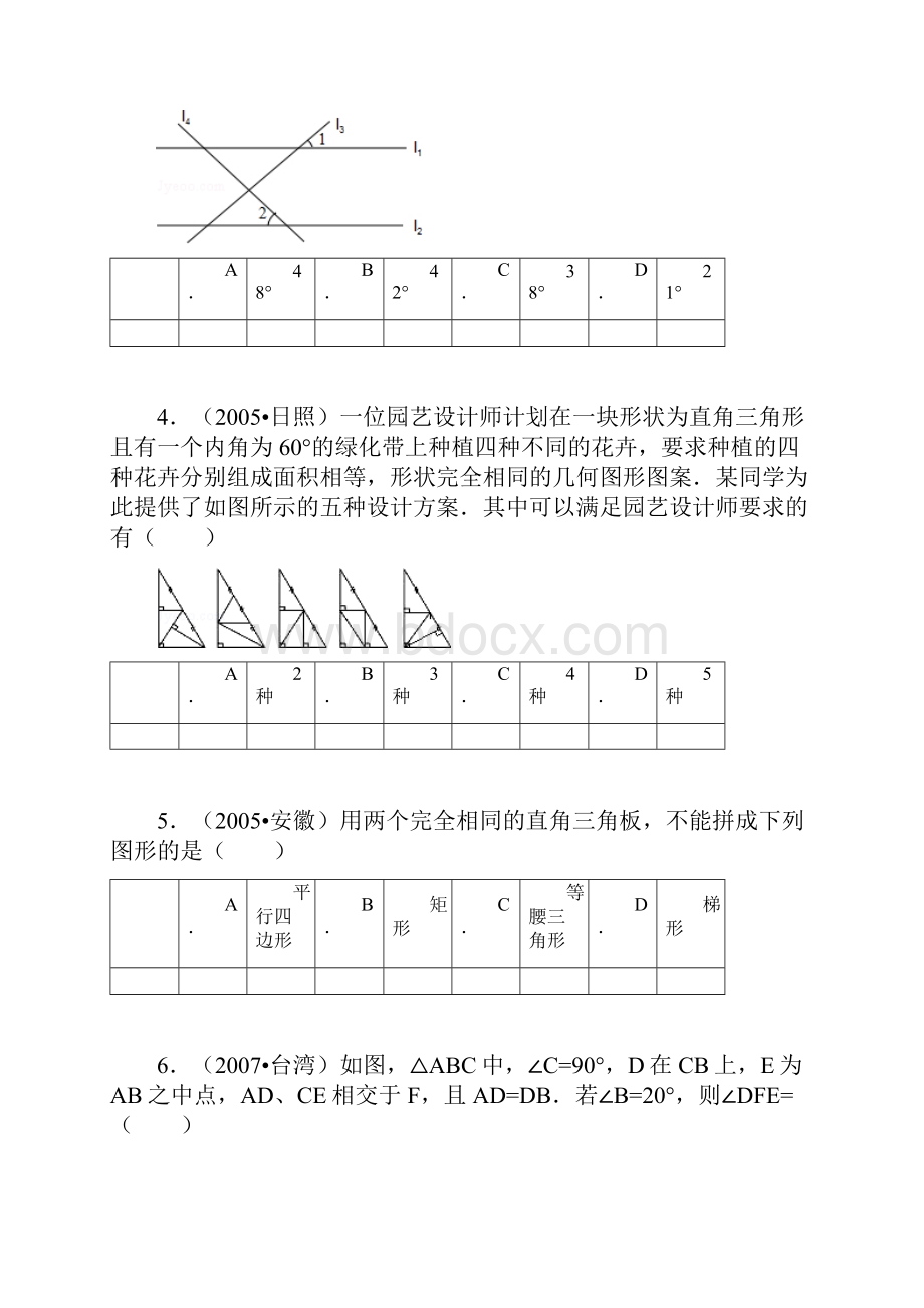 第16章《平行四边形的认识》中考题集04162 矩形菱形与正方形的性质.docx_第3页