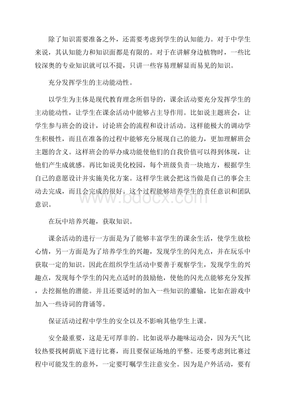 实习教师教学总结.docx_第2页