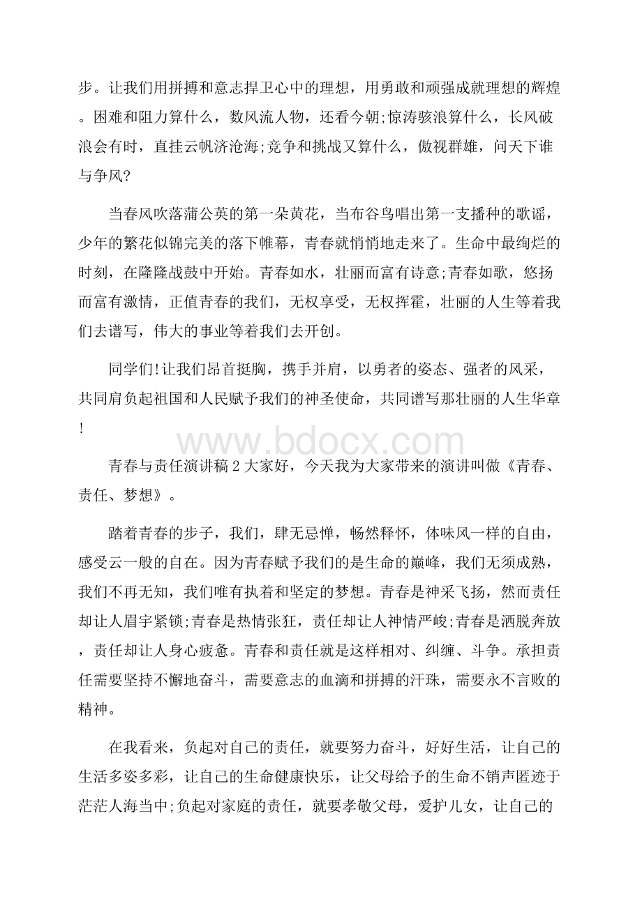 青春与责任演讲稿三分钟.docx_第2页