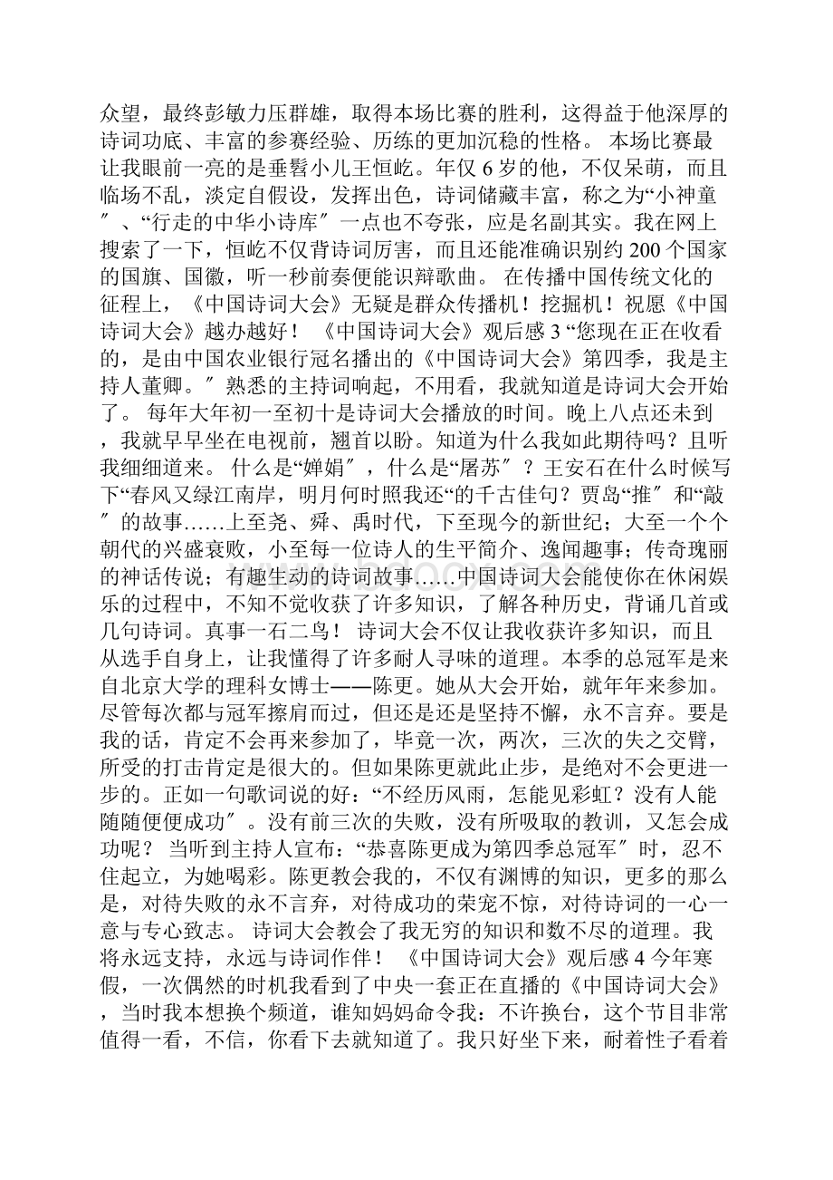 《中国诗词大会》观后感15篇.docx_第2页