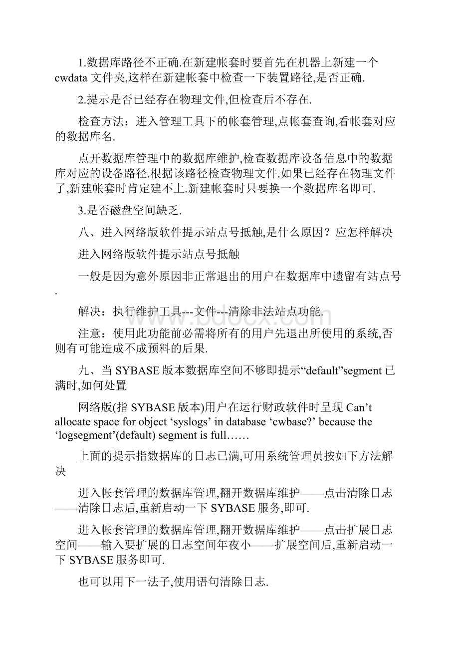 浪潮软件常见问题解决.docx_第3页