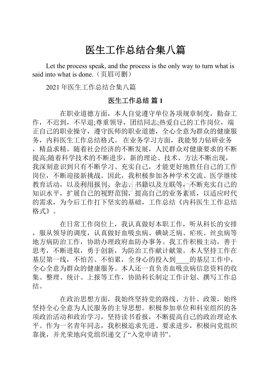 医生工作总结合集八篇.docx_第1页