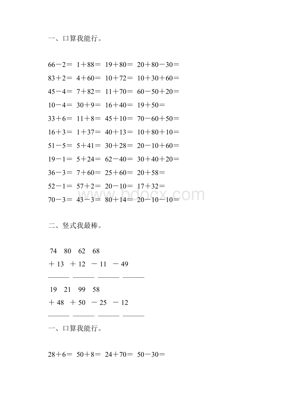 北师大版一年级数学下册加与减三综合练习题60.docx_第2页