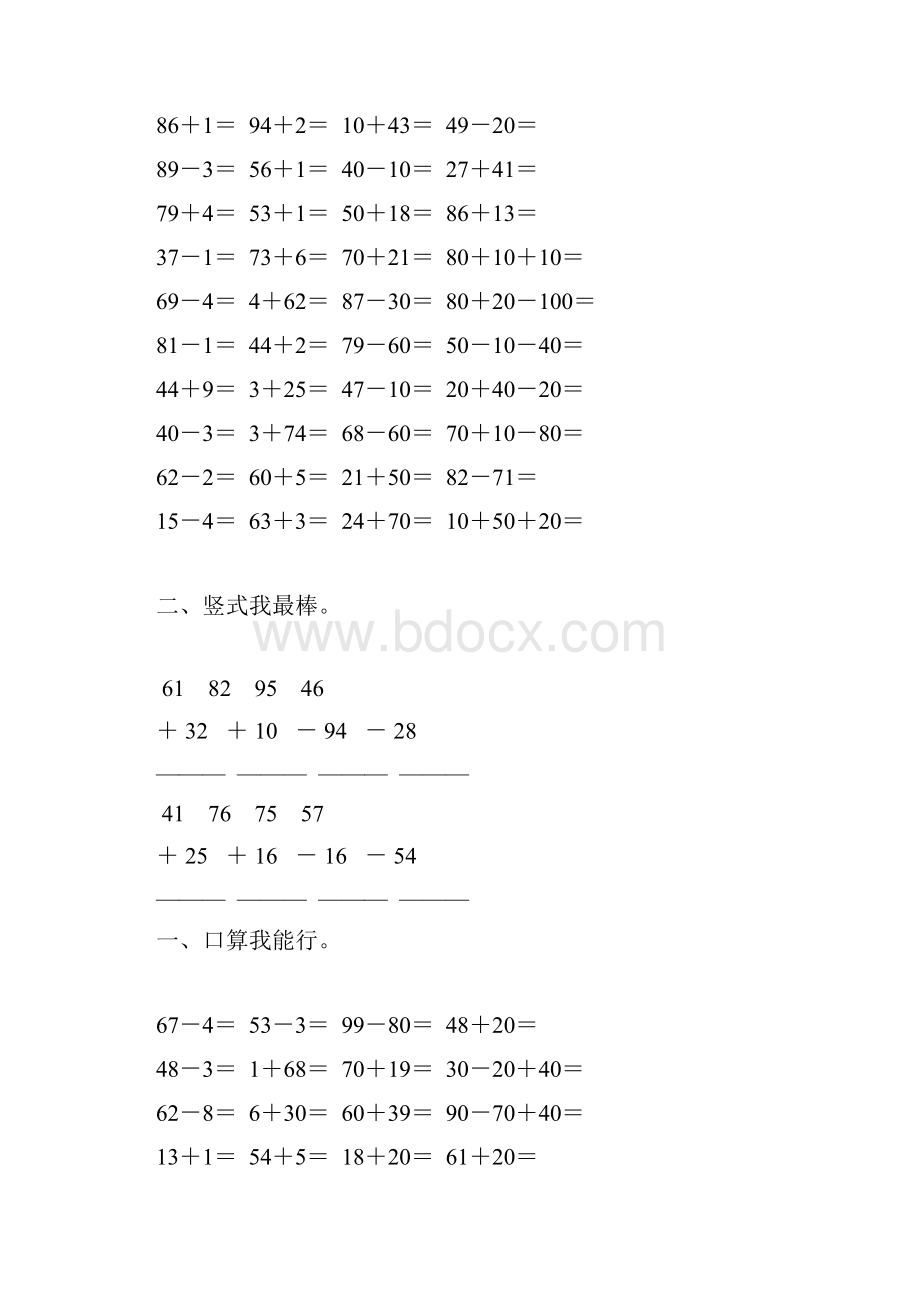 北师大版一年级数学下册加与减三综合练习题60.docx_第3页