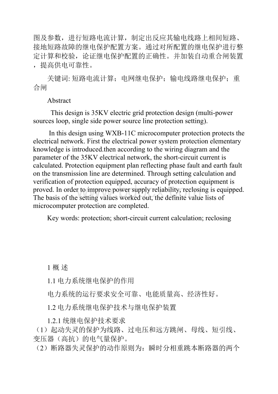 35kV电网继电保护毕业设计.docx_第3页