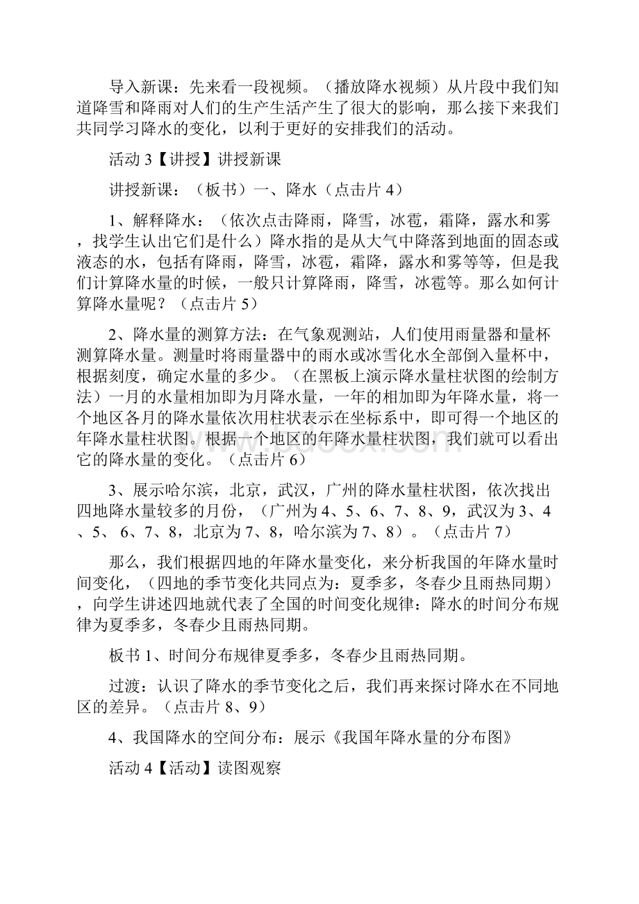 七年级地理上册第三章第二节气温和降水教案2中图版.docx_第3页