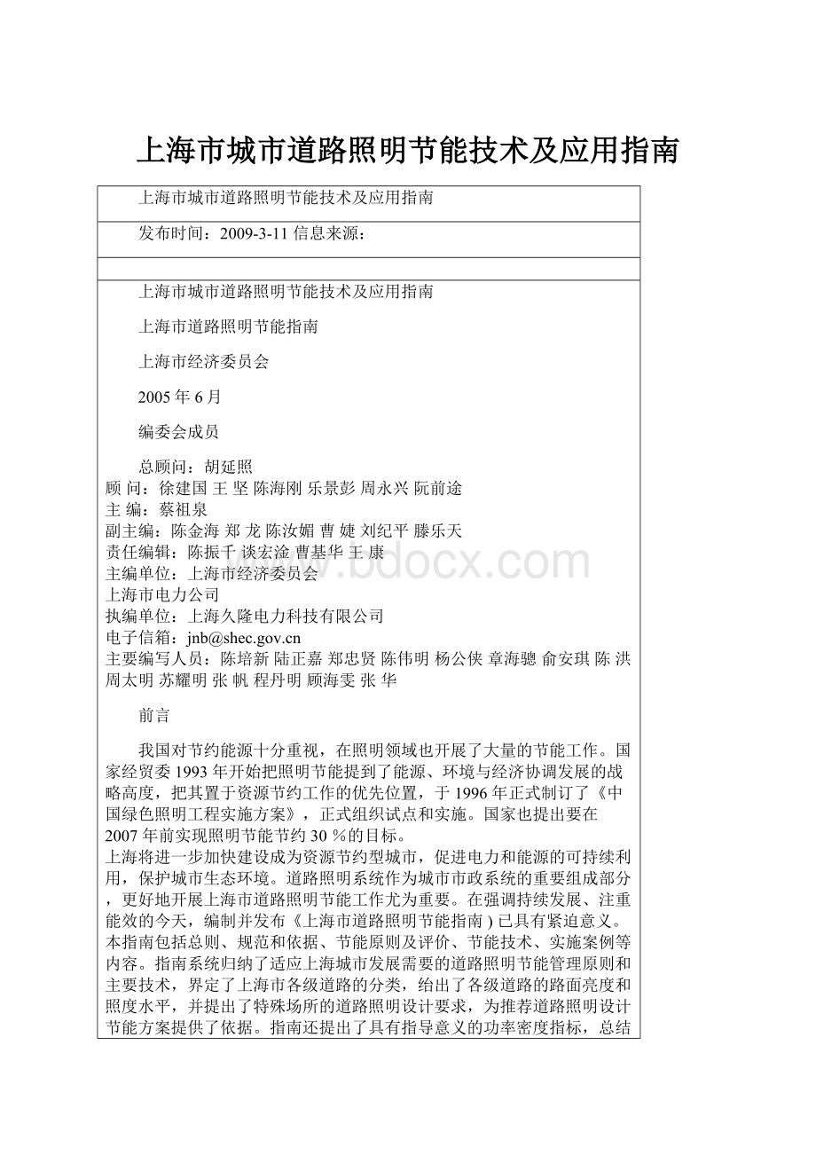 上海市城市道路照明节能技术及应用指南.docx