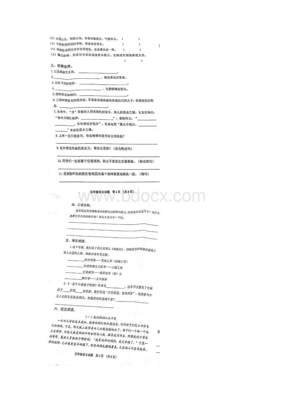 人教新课标版五年级上册语文期末试题山东省日照市五莲县统考试题1718人教新课标图片版.docx_第2页