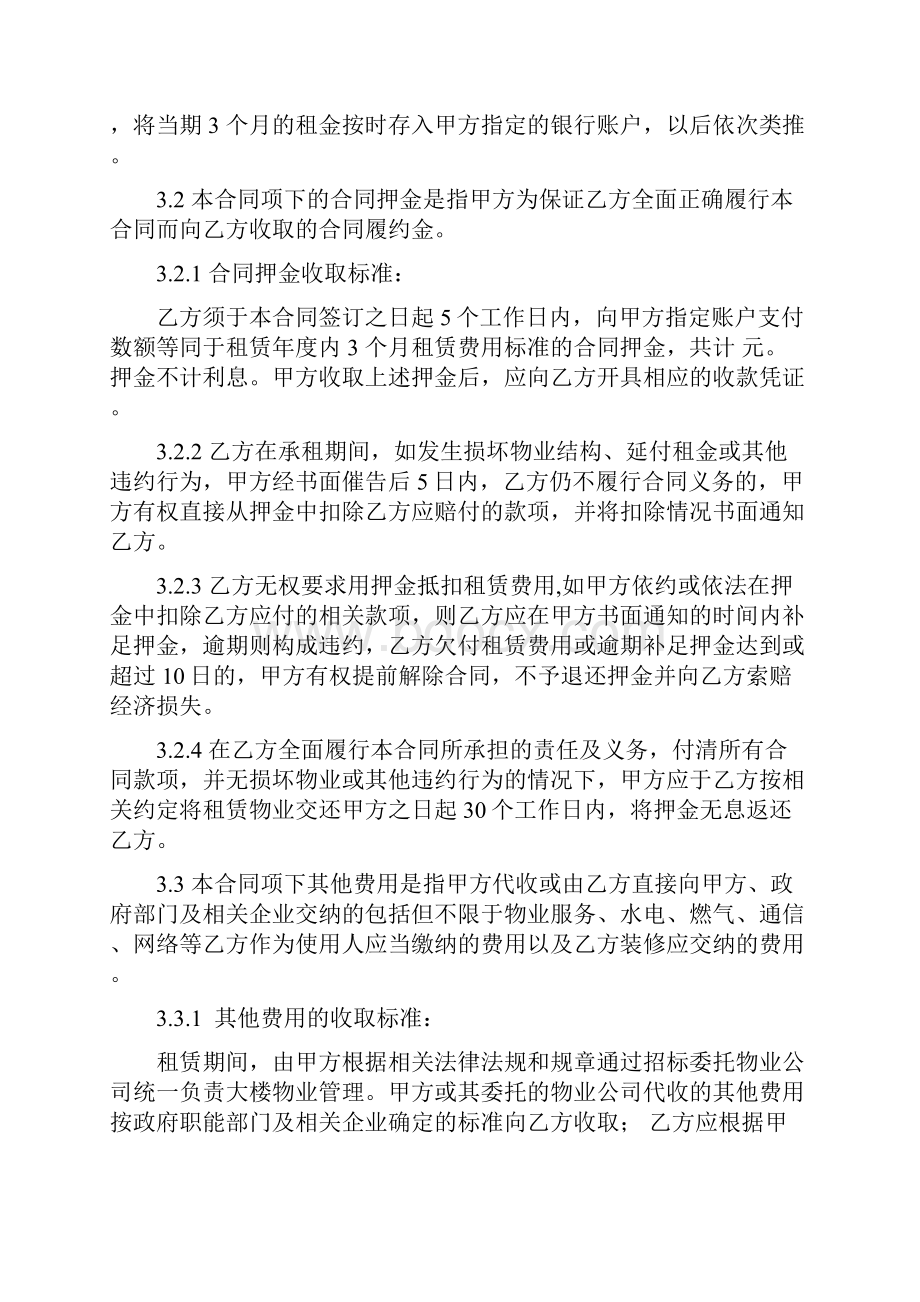 湖北省妇女儿童发展中心大楼资产房屋租赁合同模板.docx_第3页