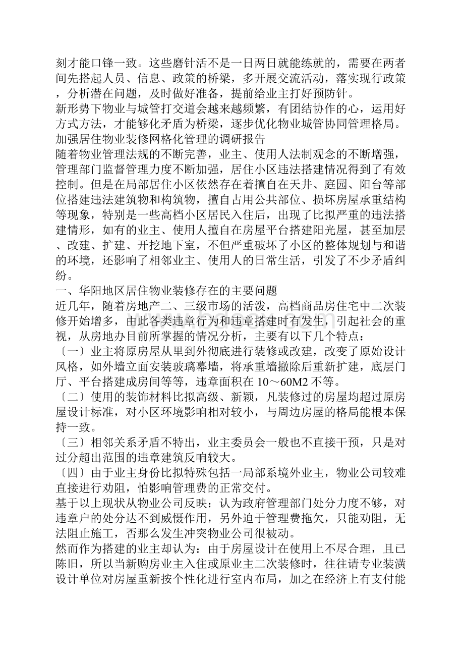 物业调研报告4篇.docx_第2页