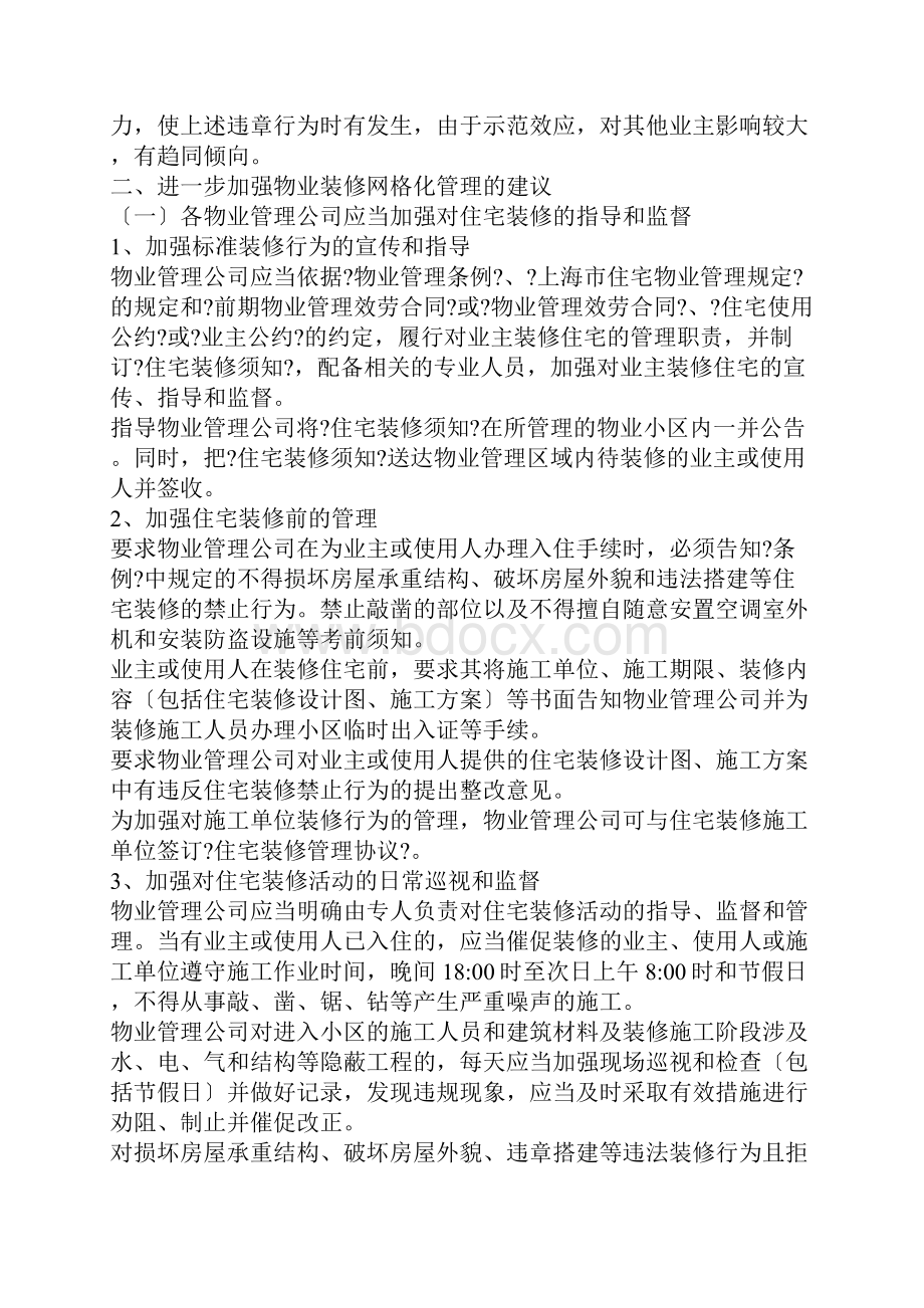 物业调研报告4篇.docx_第3页