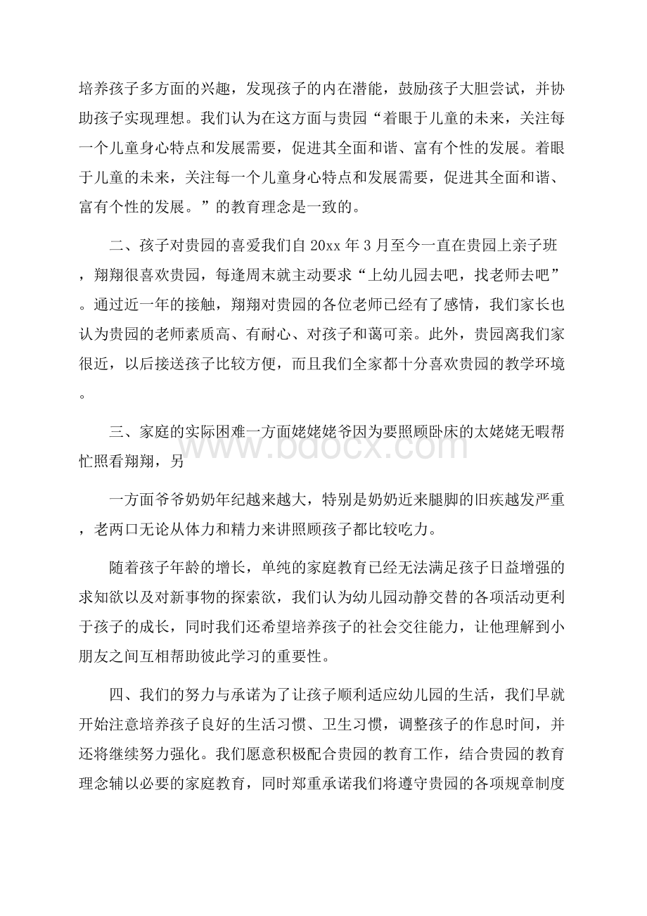 学生推荐学生的推荐信范文汇总十篇.docx_第3页