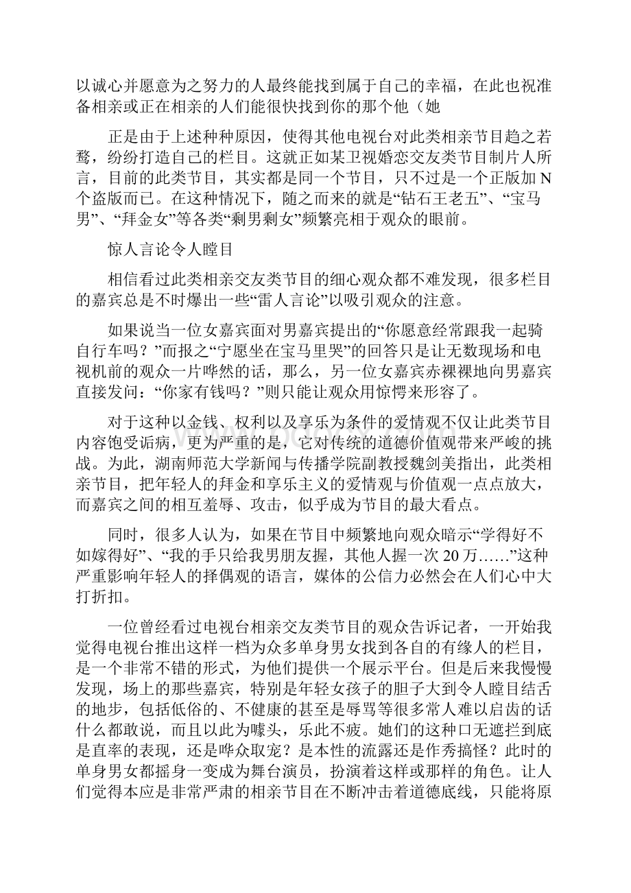 媒体相亲资料.docx_第2页