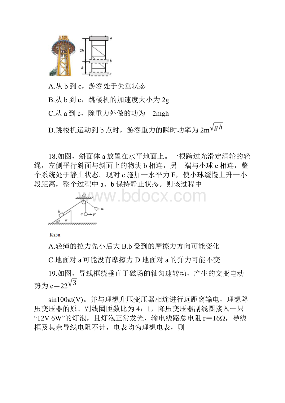 福建省漳州市届高三高考适应性测试 物理 试题含答案.docx_第3页