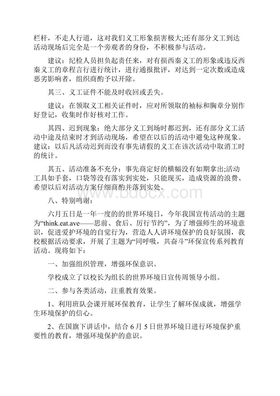 六五世界环境日活动总结范文.docx_第2页