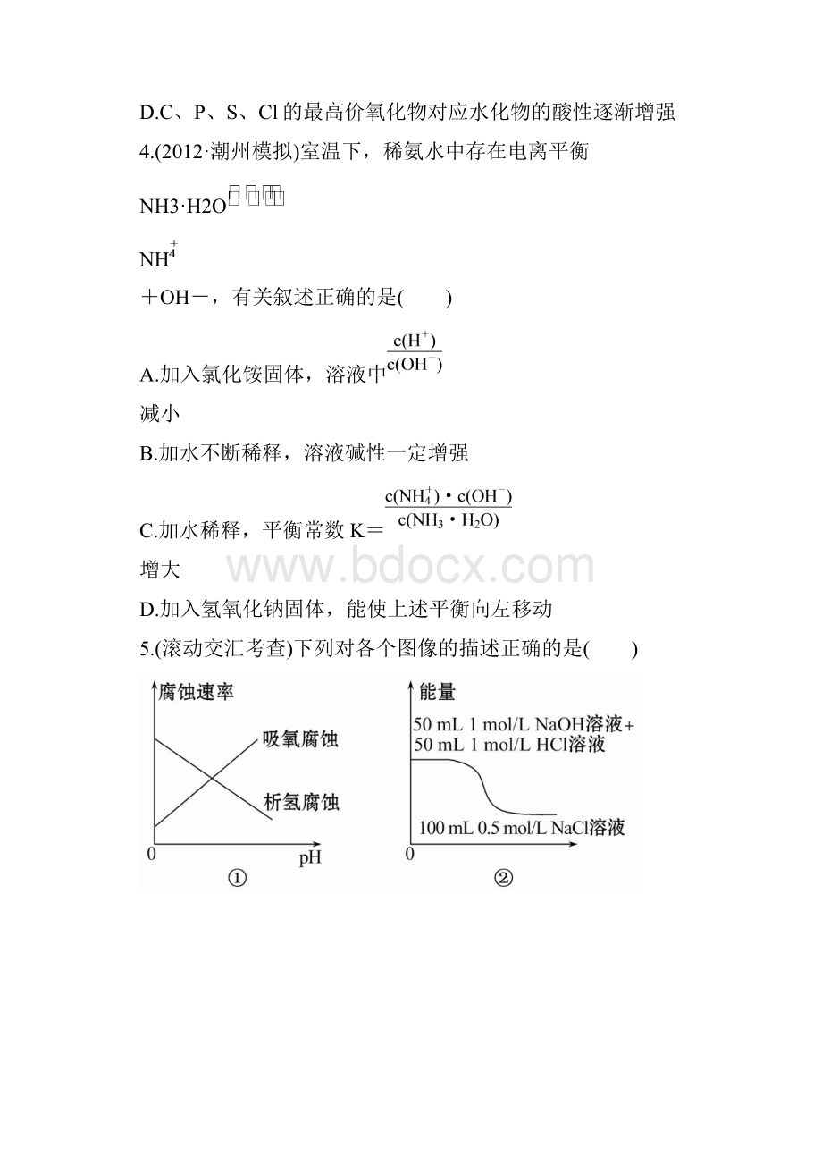 广东版化学全程复习方略 阶段滚动检测第三九章人教版.docx_第2页