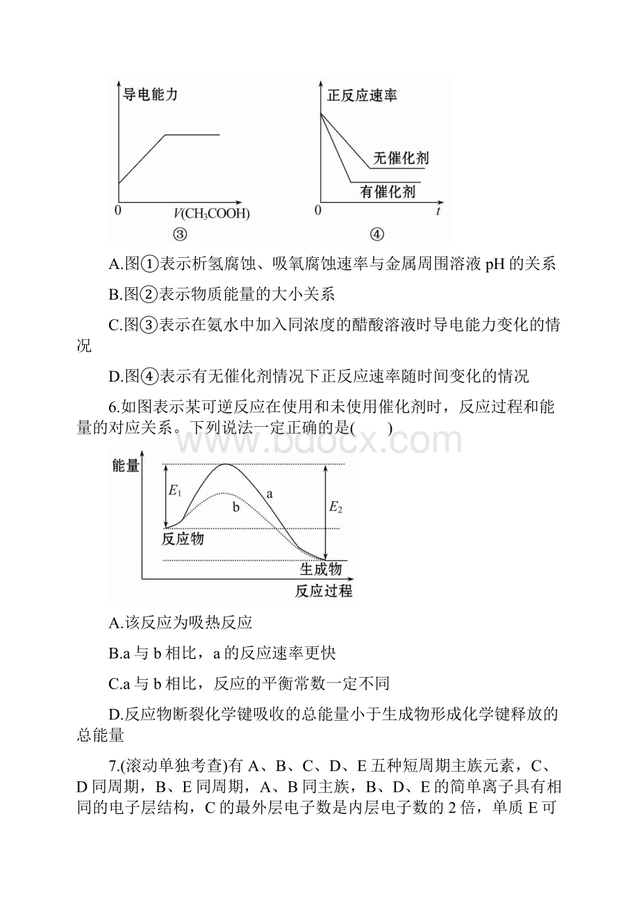 广东版化学全程复习方略 阶段滚动检测第三九章人教版.docx_第3页