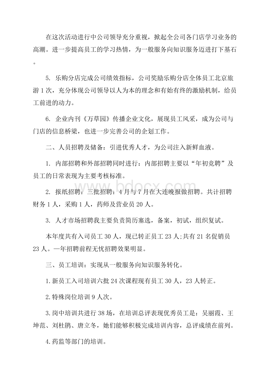 药厂员工转正工作总结五篇.docx_第2页