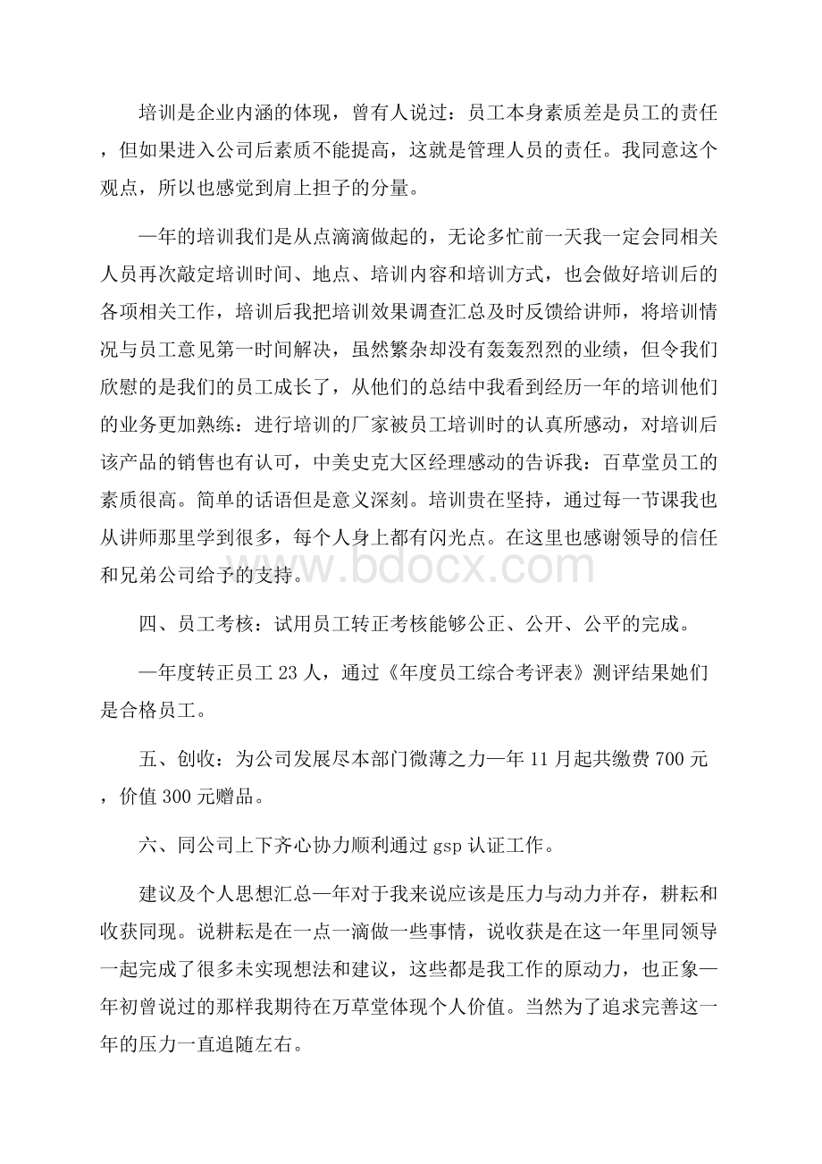 药厂员工转正工作总结五篇.docx_第3页