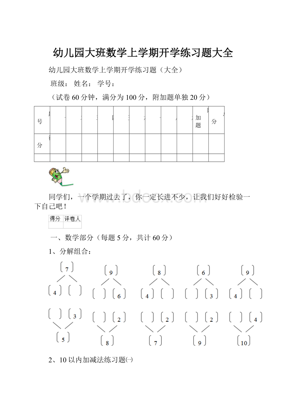 幼儿园大班数学上学期开学练习题大全.docx_第1页