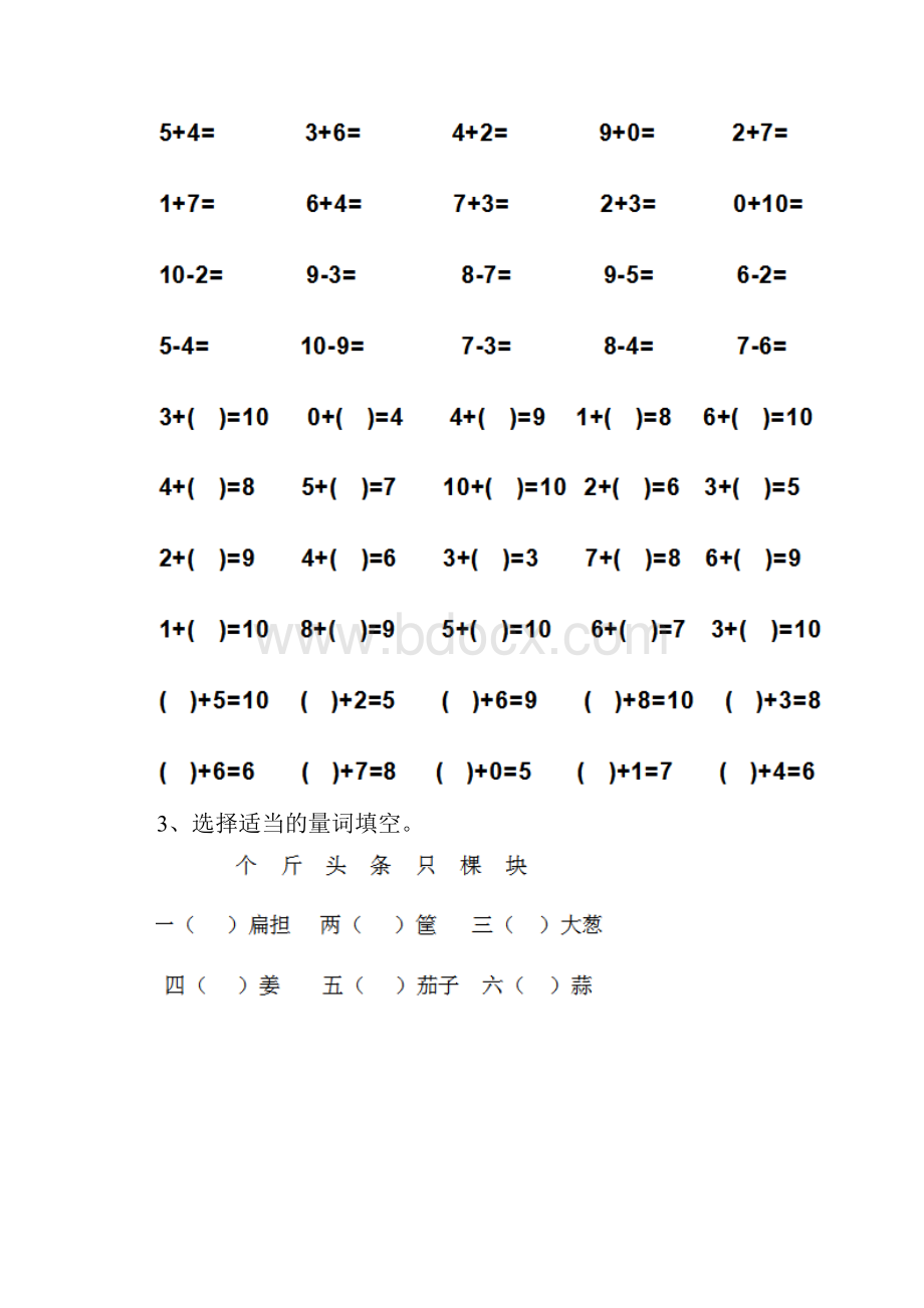 幼儿园大班数学上学期开学练习题大全.docx_第2页