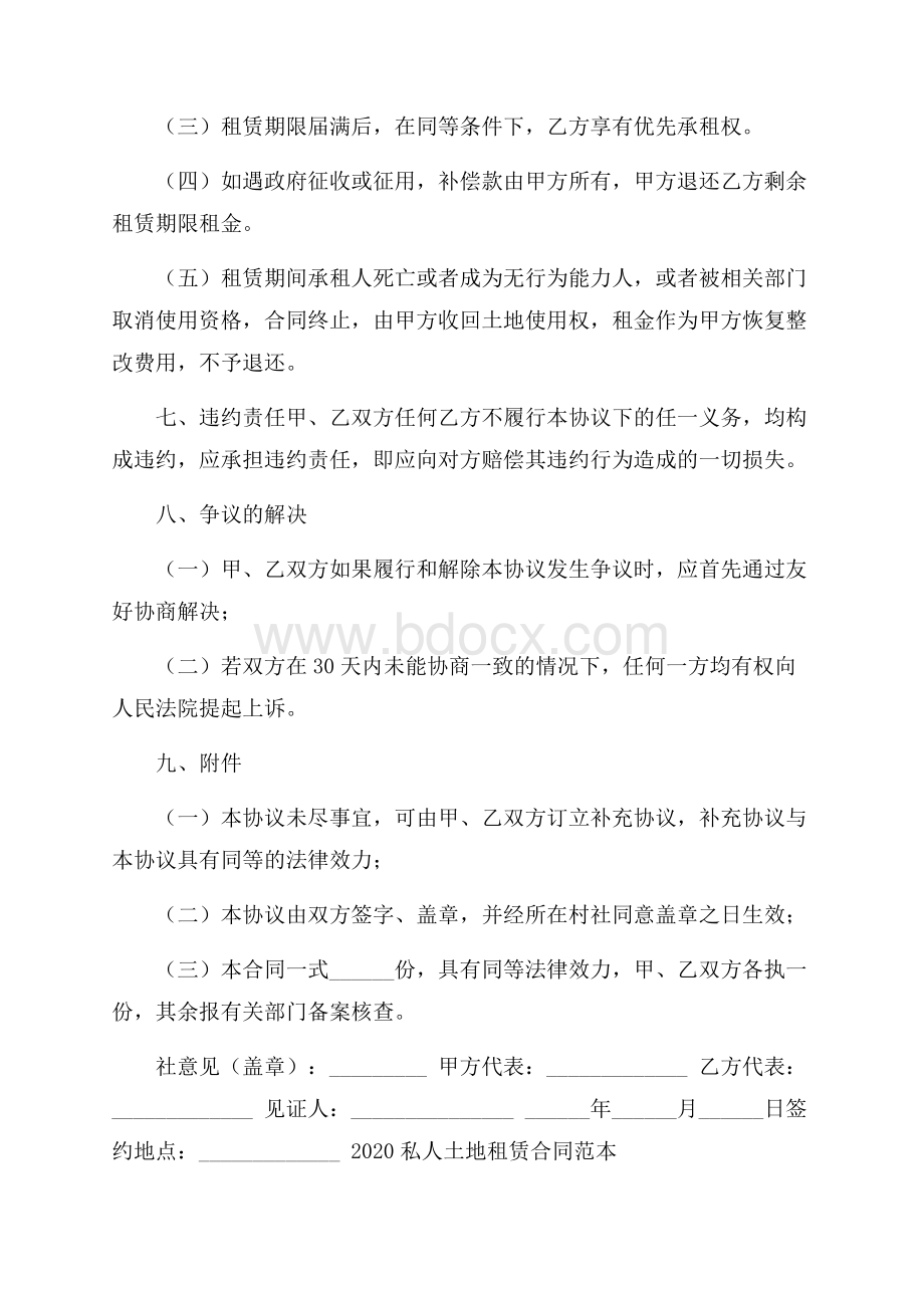 私人土地租赁合同范本.docx_第2页